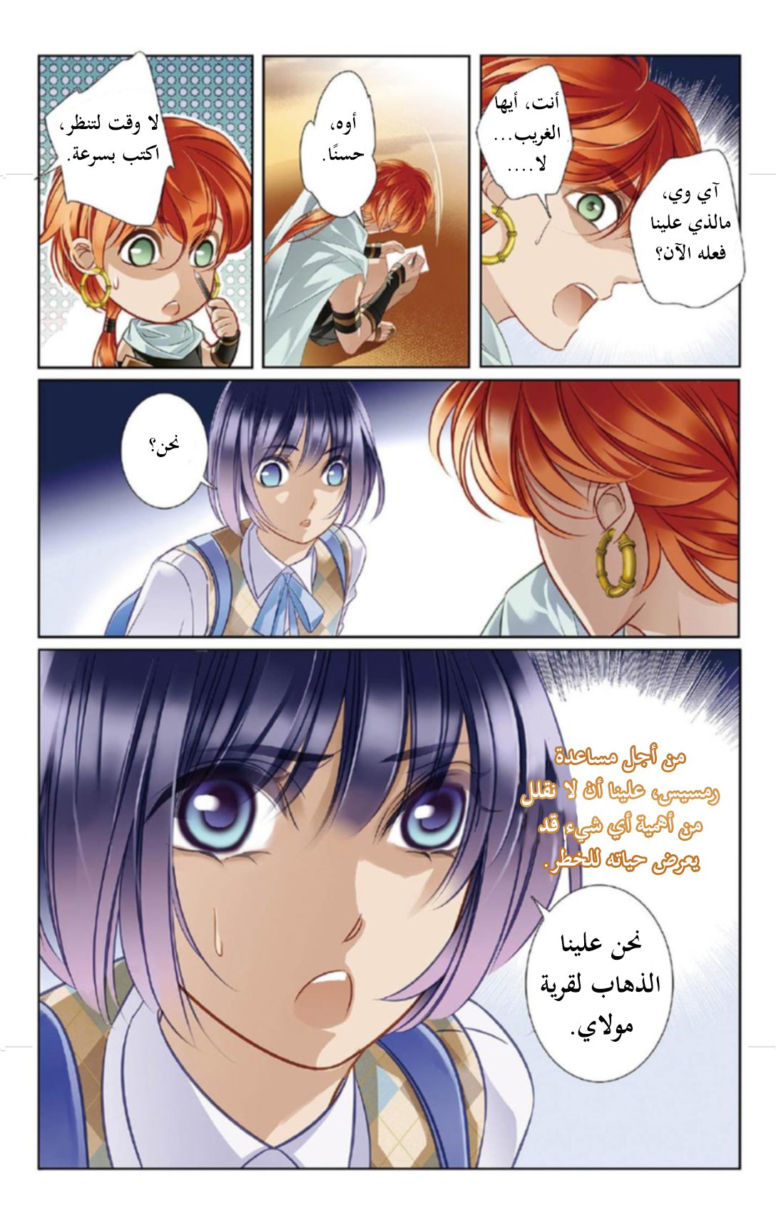 Pharaoh's Concubine: Chapter 9 - Page 22