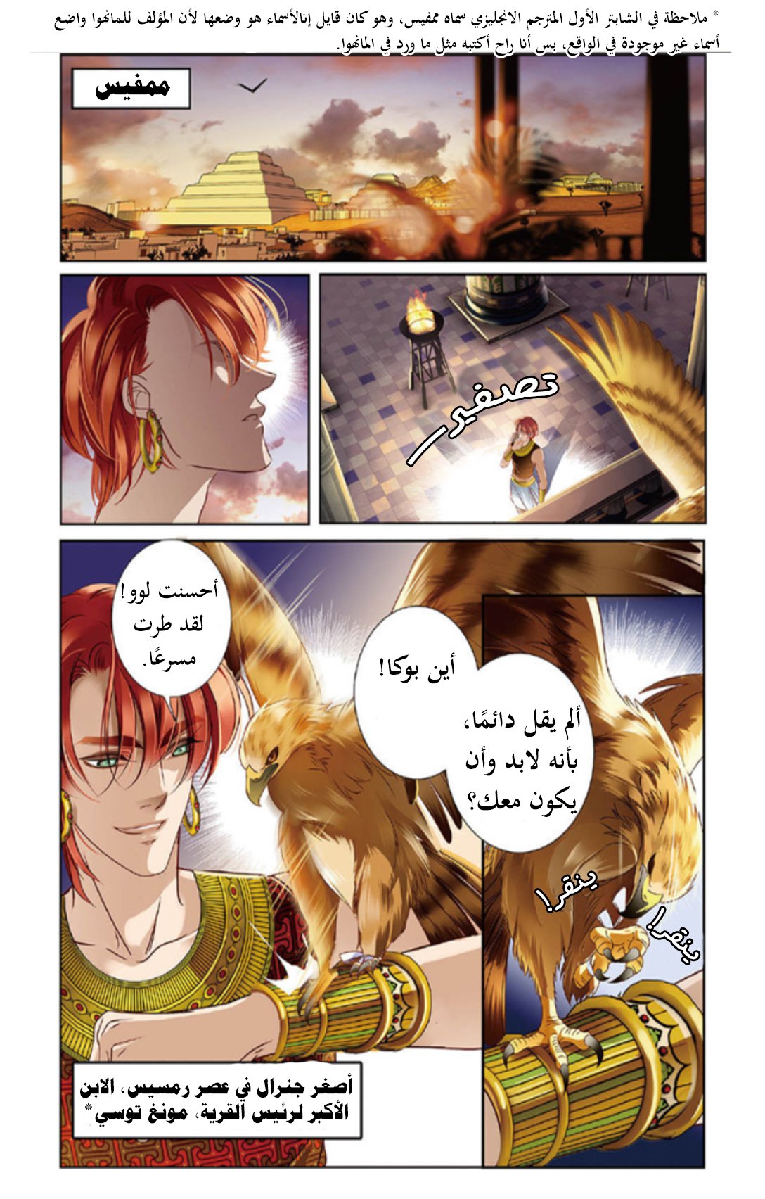 Pharaoh's Concubine: Chapter 9 - Page 23