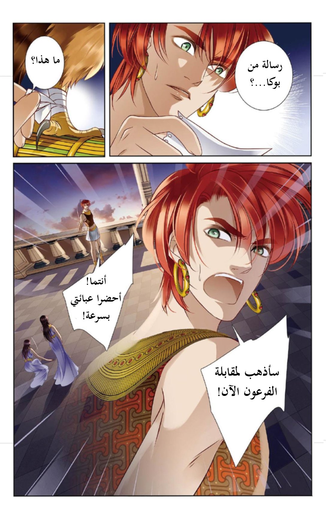 Pharaoh's Concubine: Chapter 9 - Page 24