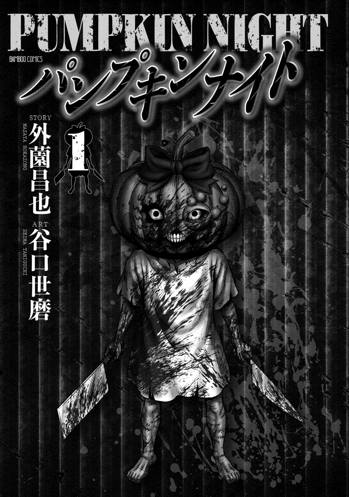 Pumpkin Night: Chapter 1 - Page 3