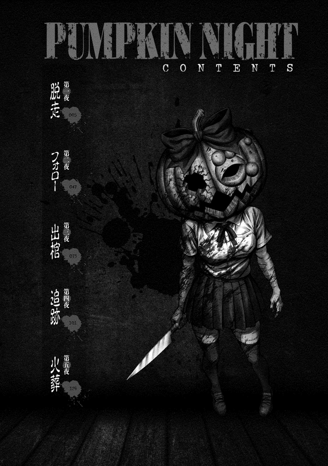 Pumpkin Night: Chapter 1 - Page 4