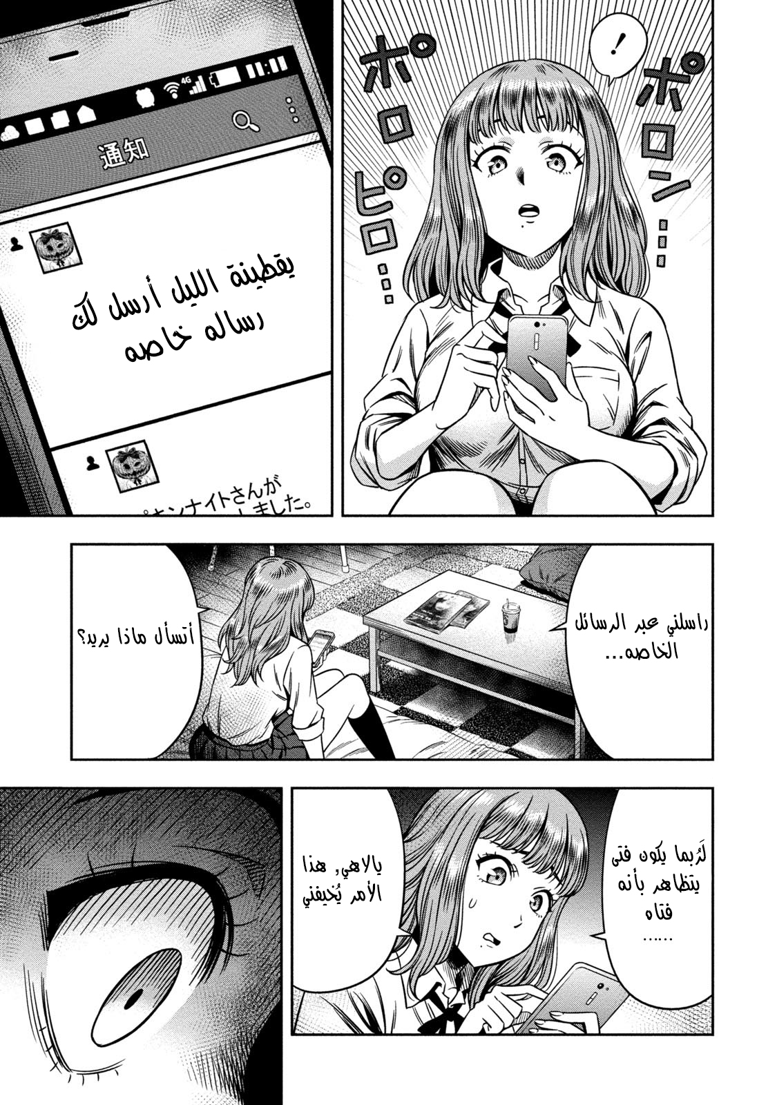 Pumpkin Night: Chapter 1 - Page 10