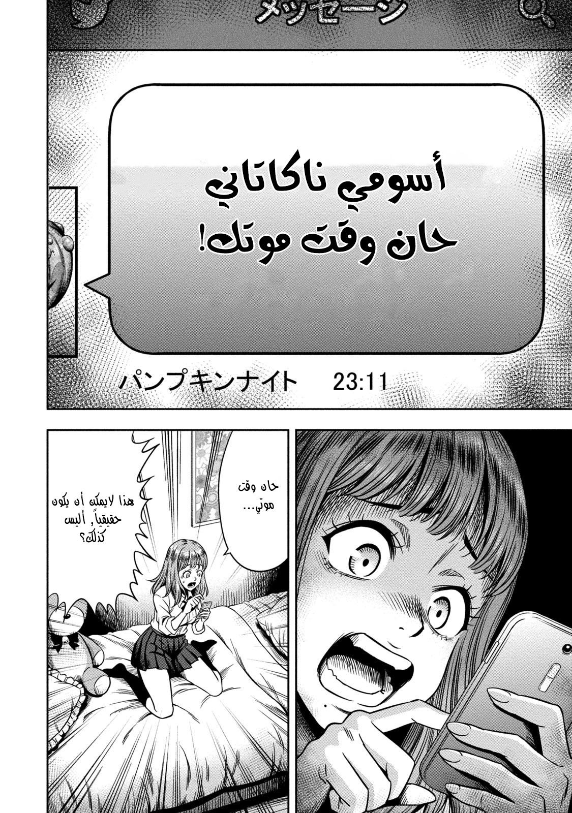 Pumpkin Night: Chapter 1 - Page 11