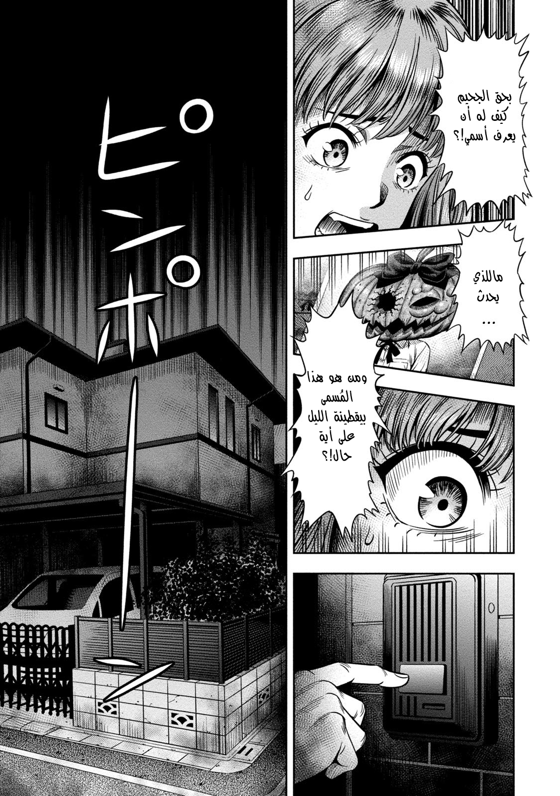 Pumpkin Night: Chapter 1 - Page 12