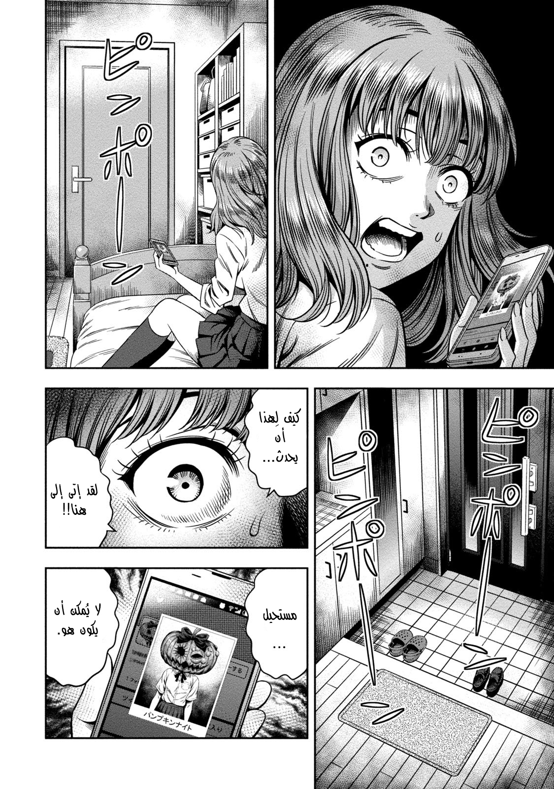 Pumpkin Night: Chapter 1 - Page 13