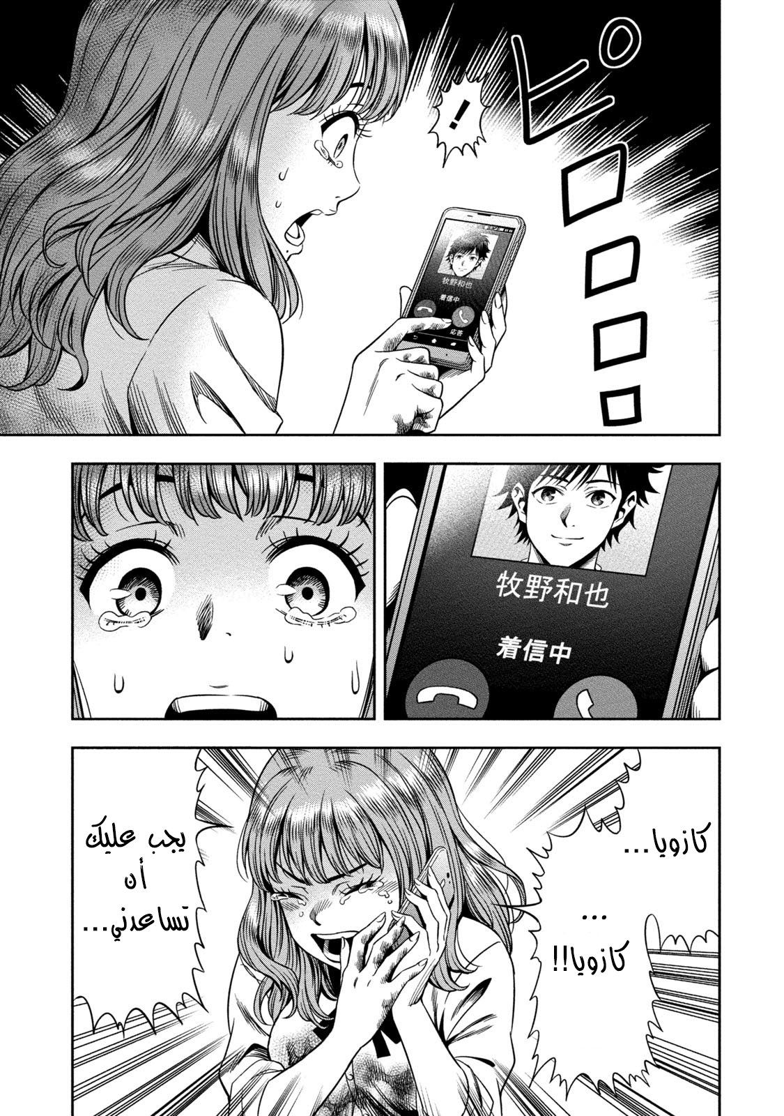 Pumpkin Night: Chapter 1 - Page 23