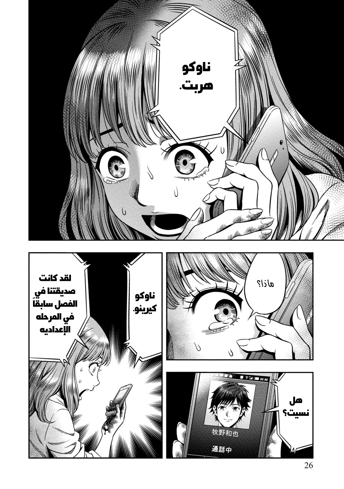 Pumpkin Night: Chapter 1 - Page 24