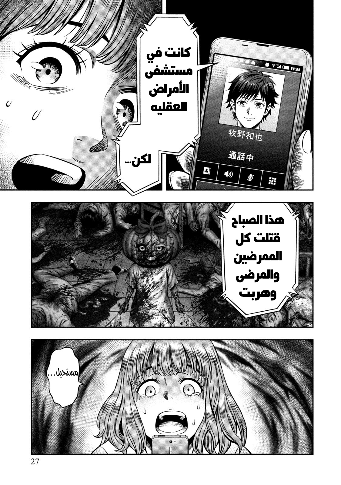 Pumpkin Night: Chapter 1 - Page 25