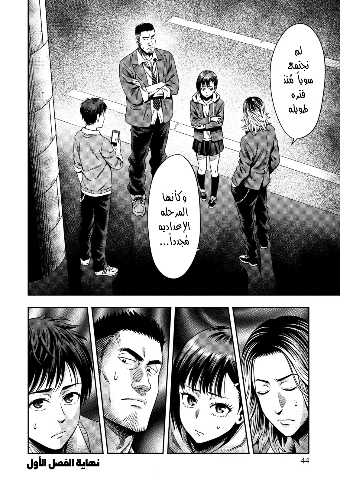 Pumpkin Night: Chapter 1 - Page 42