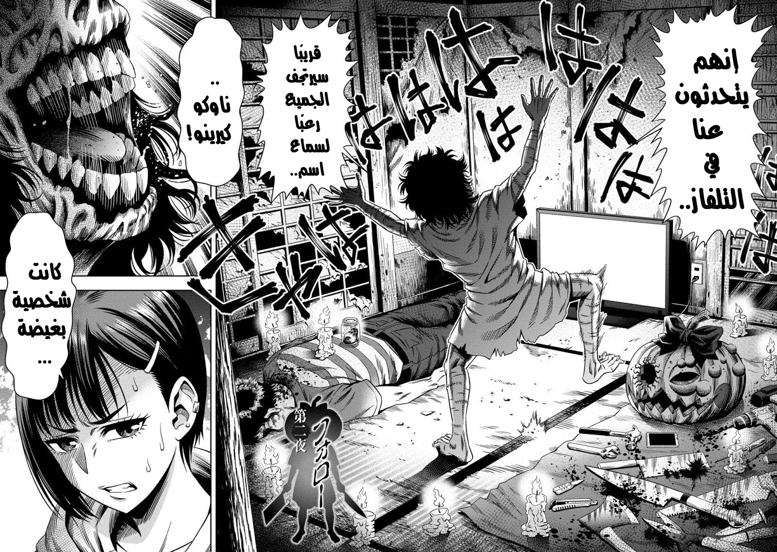 Pumpkin Night: Chapter 2 - Page 2