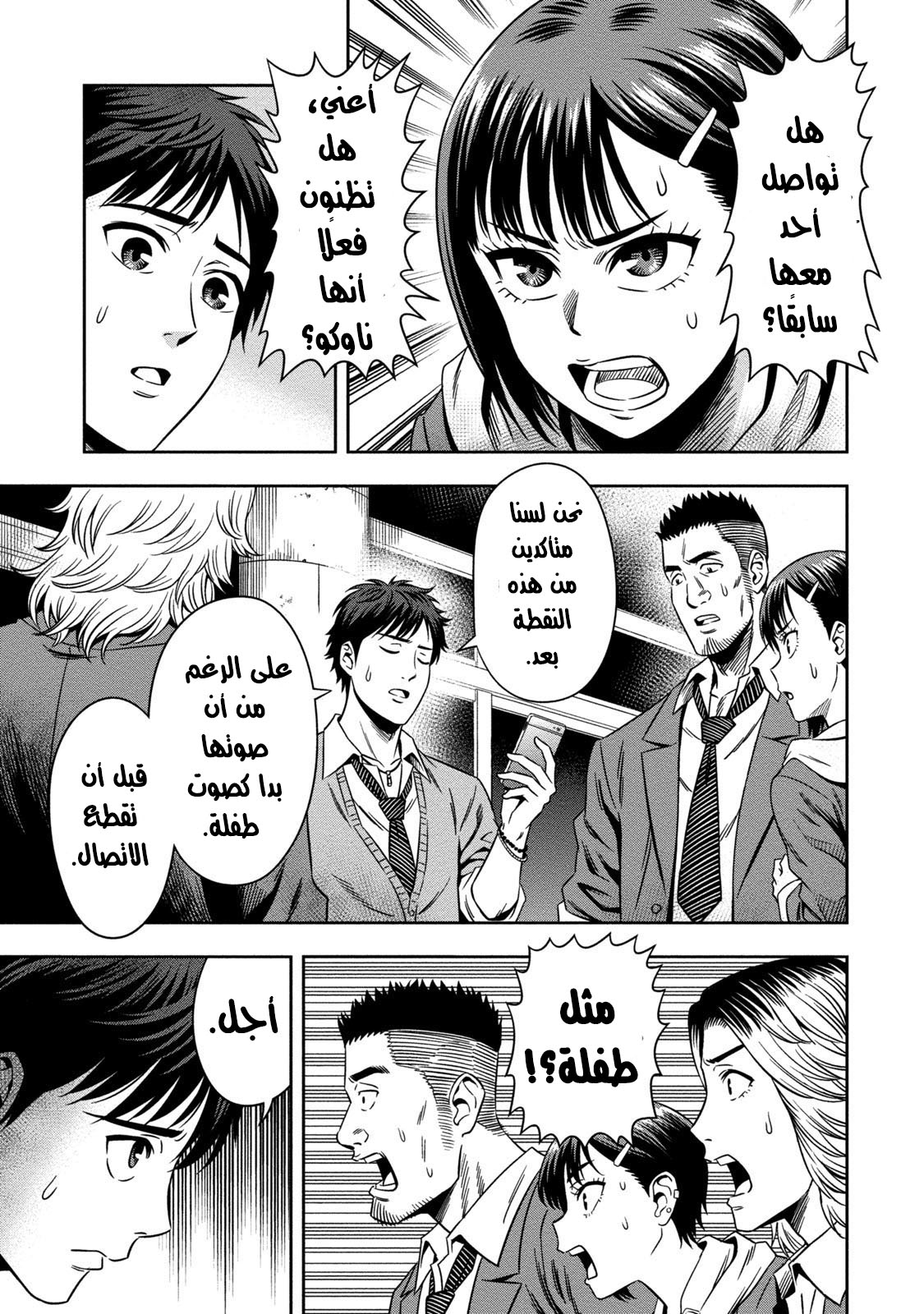 Pumpkin Night: Chapter 2 - Page 4