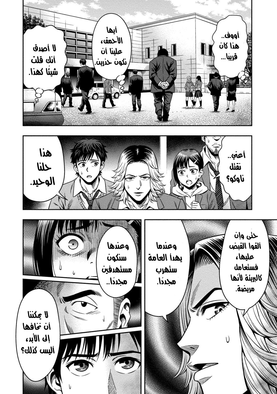 Pumpkin Night: Chapter 2 - Page 9