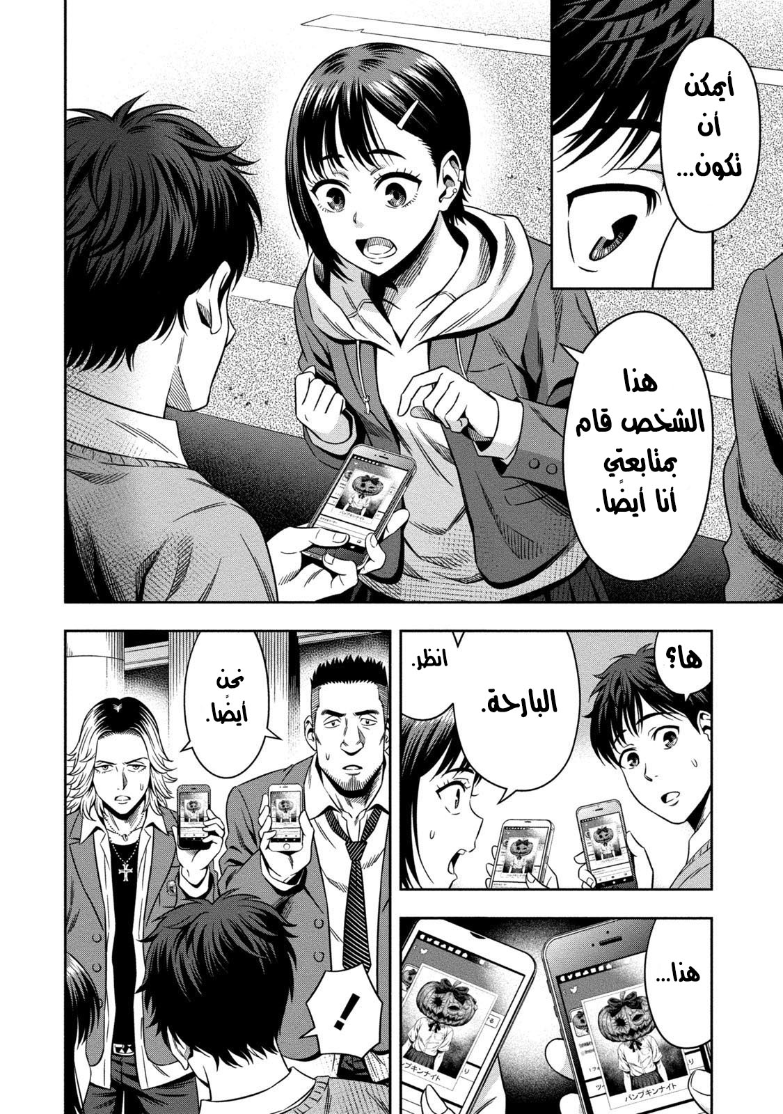 Pumpkin Night: Chapter 2 - Page 15