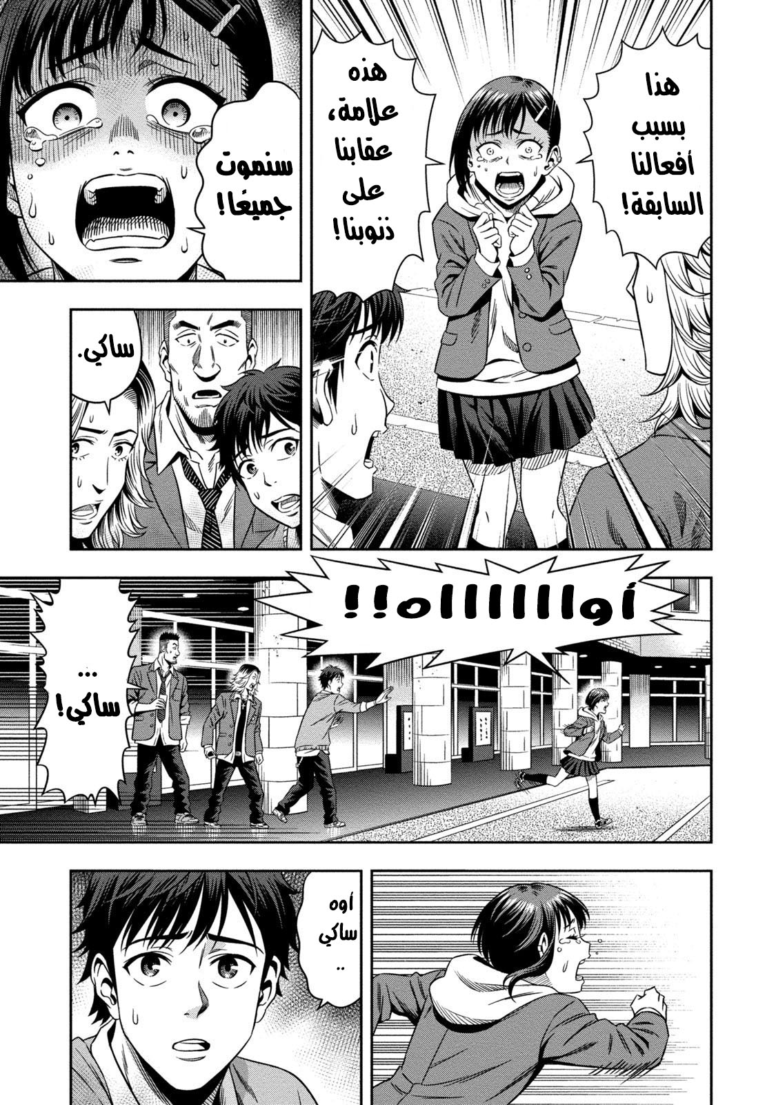 Pumpkin Night: Chapter 2 - Page 18