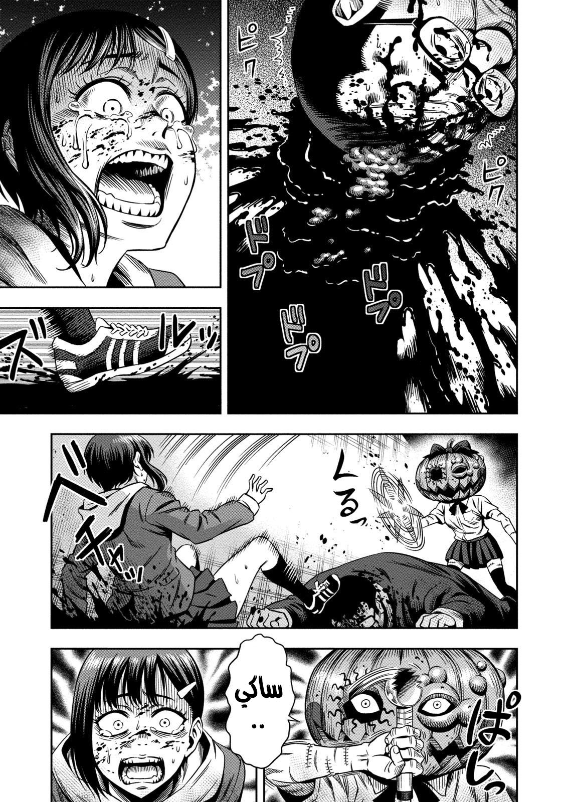 Pumpkin Night: Chapter 3 - Page 4