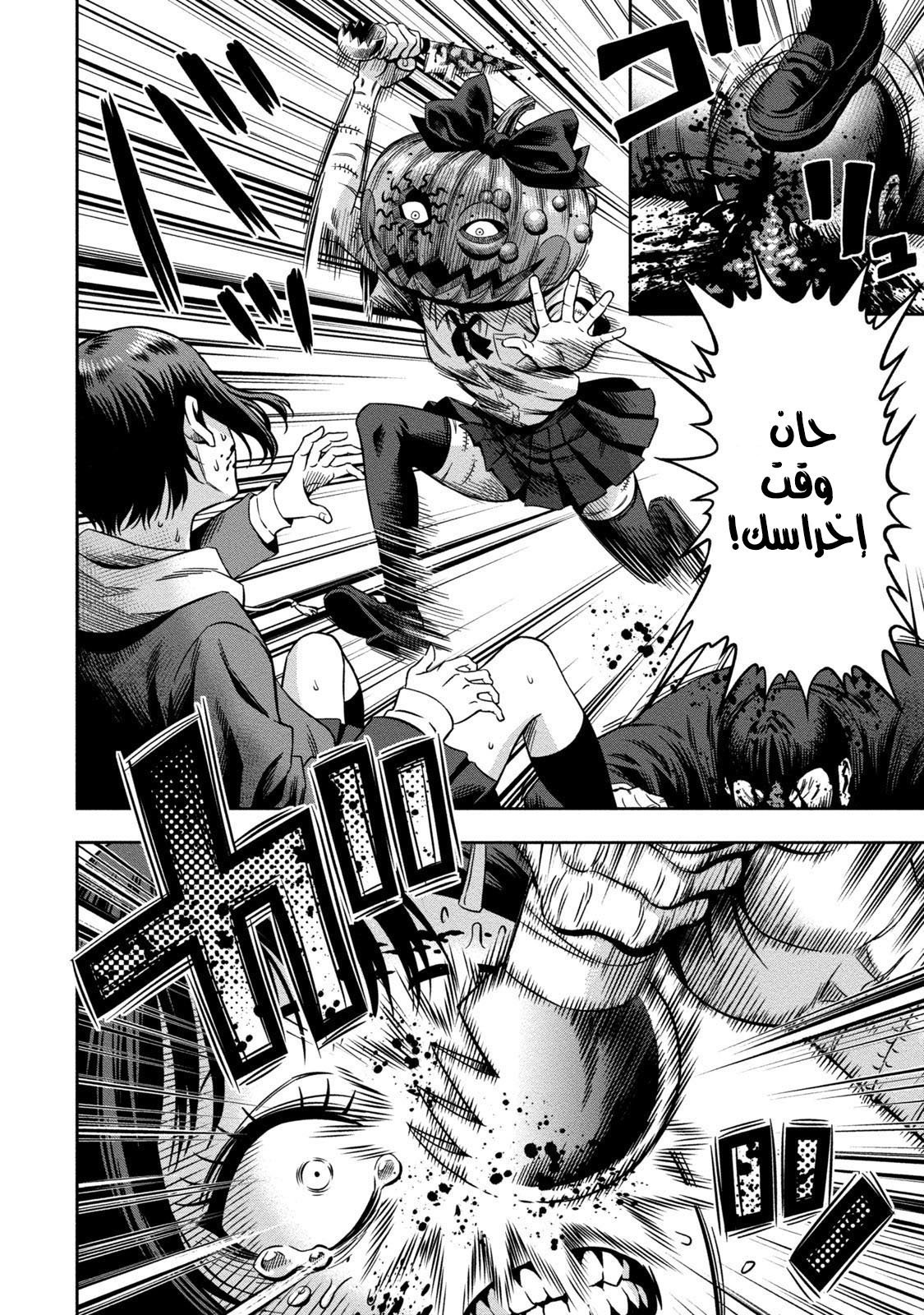 Pumpkin Night: Chapter 3 - Page 5