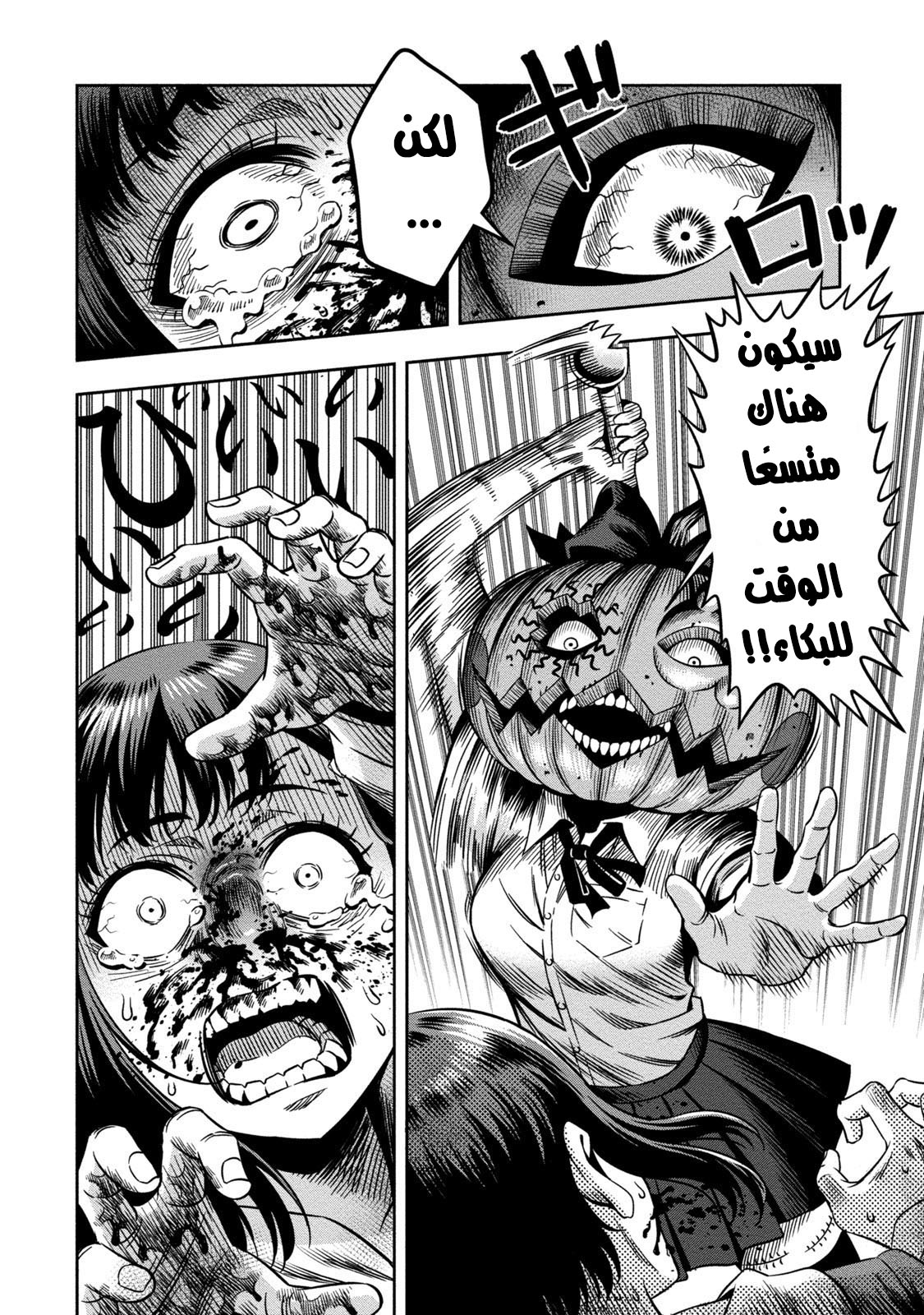 Pumpkin Night: Chapter 3 - Page 7