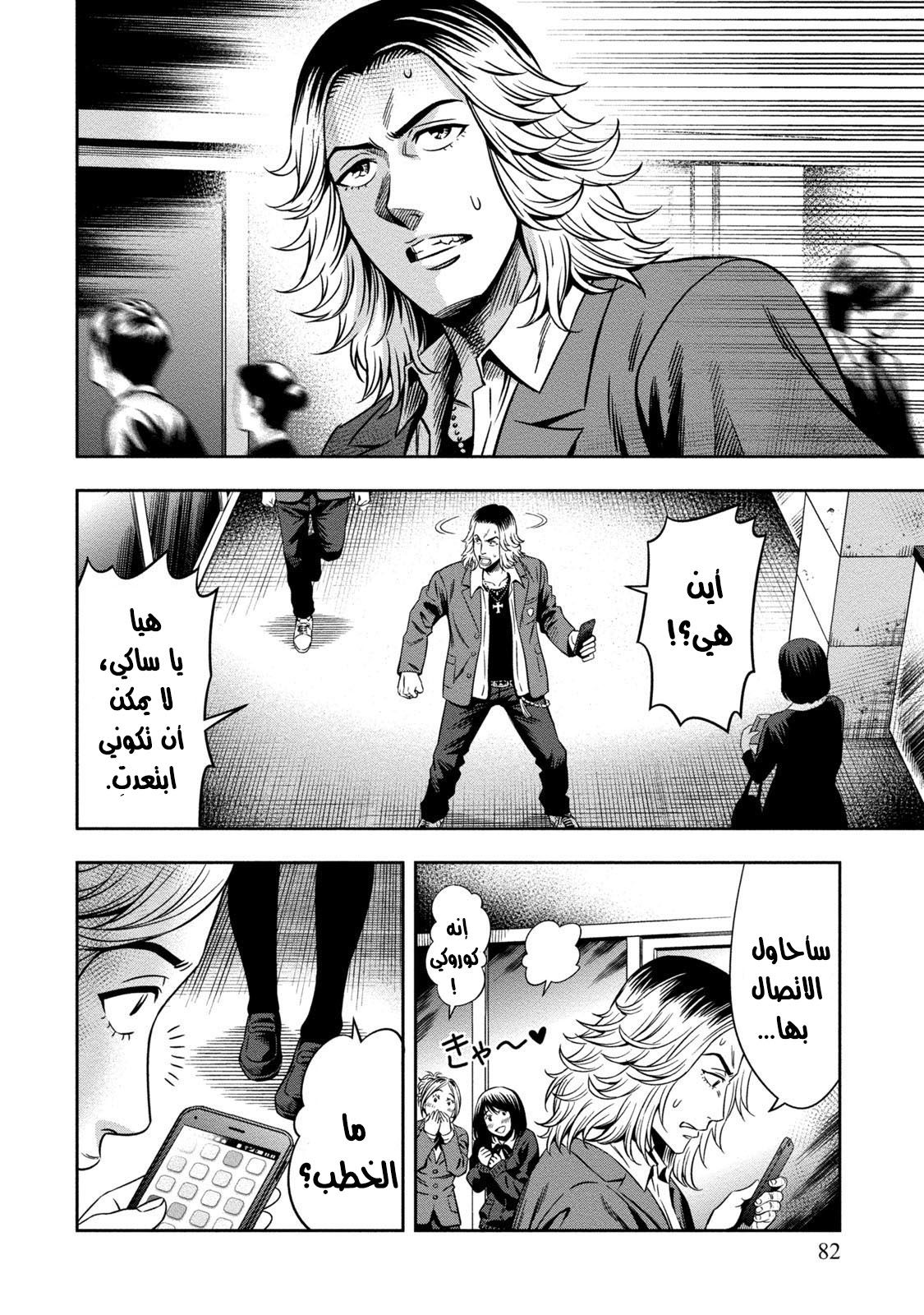 Pumpkin Night: Chapter 3 - Page 9