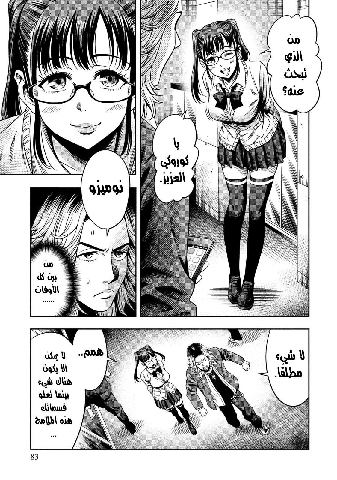 Pumpkin Night: Chapter 3 - Page 10