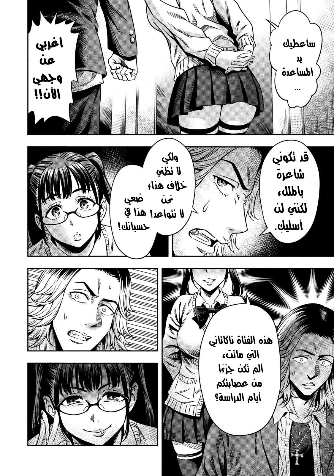 Pumpkin Night: Chapter 3 - Page 11