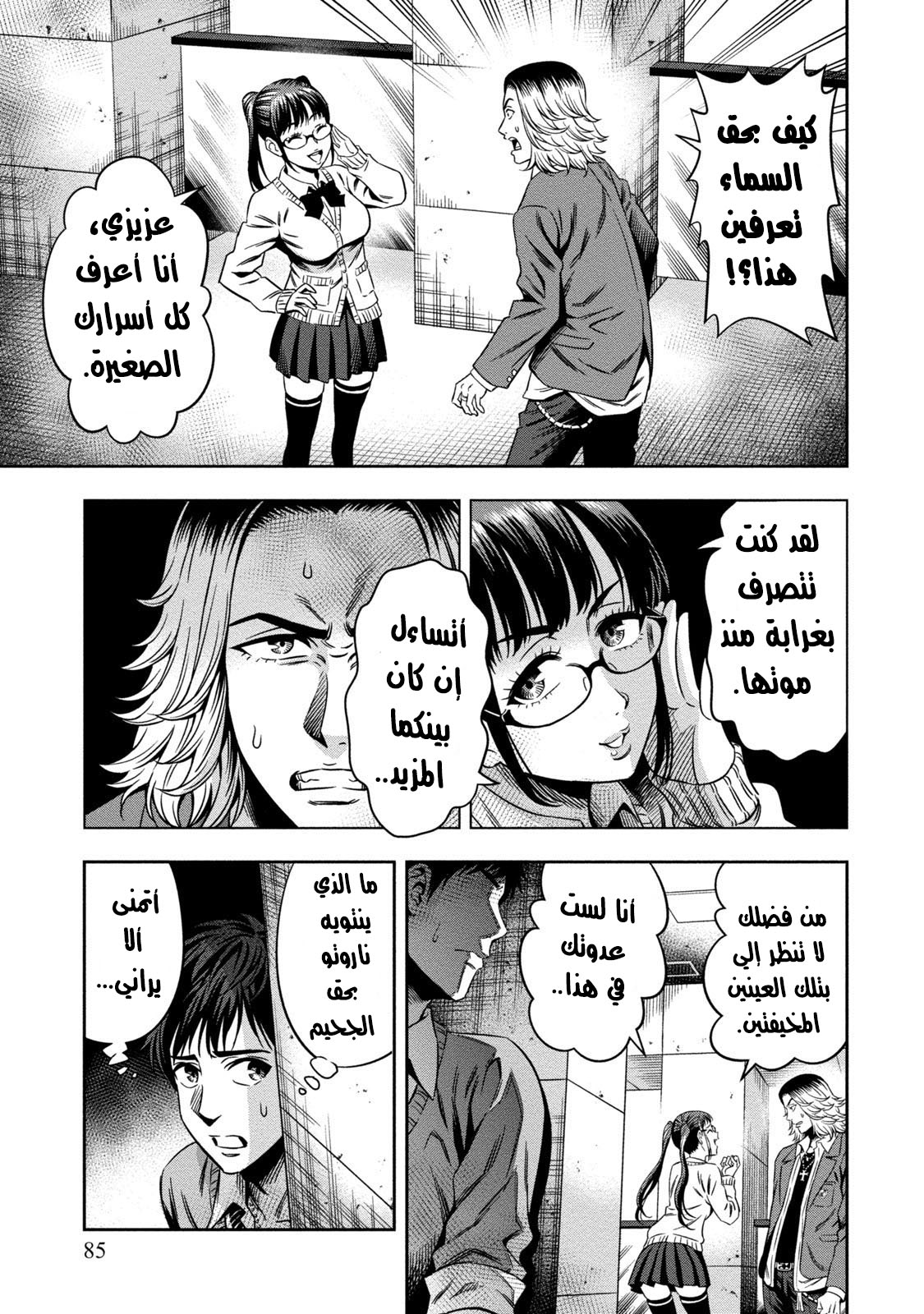 Pumpkin Night: Chapter 3 - Page 12