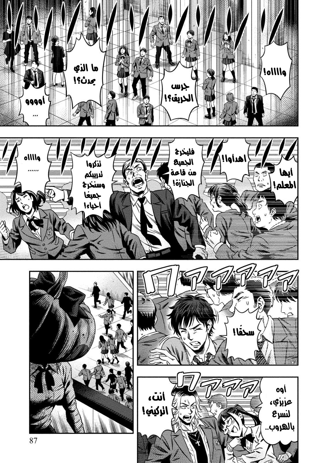 Pumpkin Night: Chapter 3 - Page 14