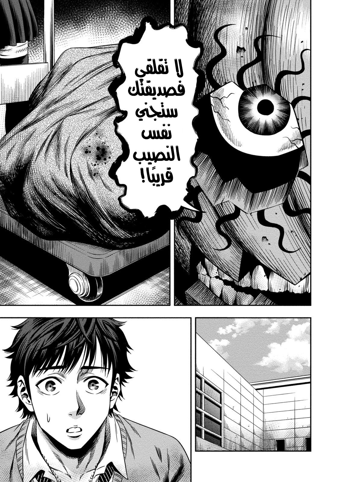 Pumpkin Night: Chapter 3 - Page 18