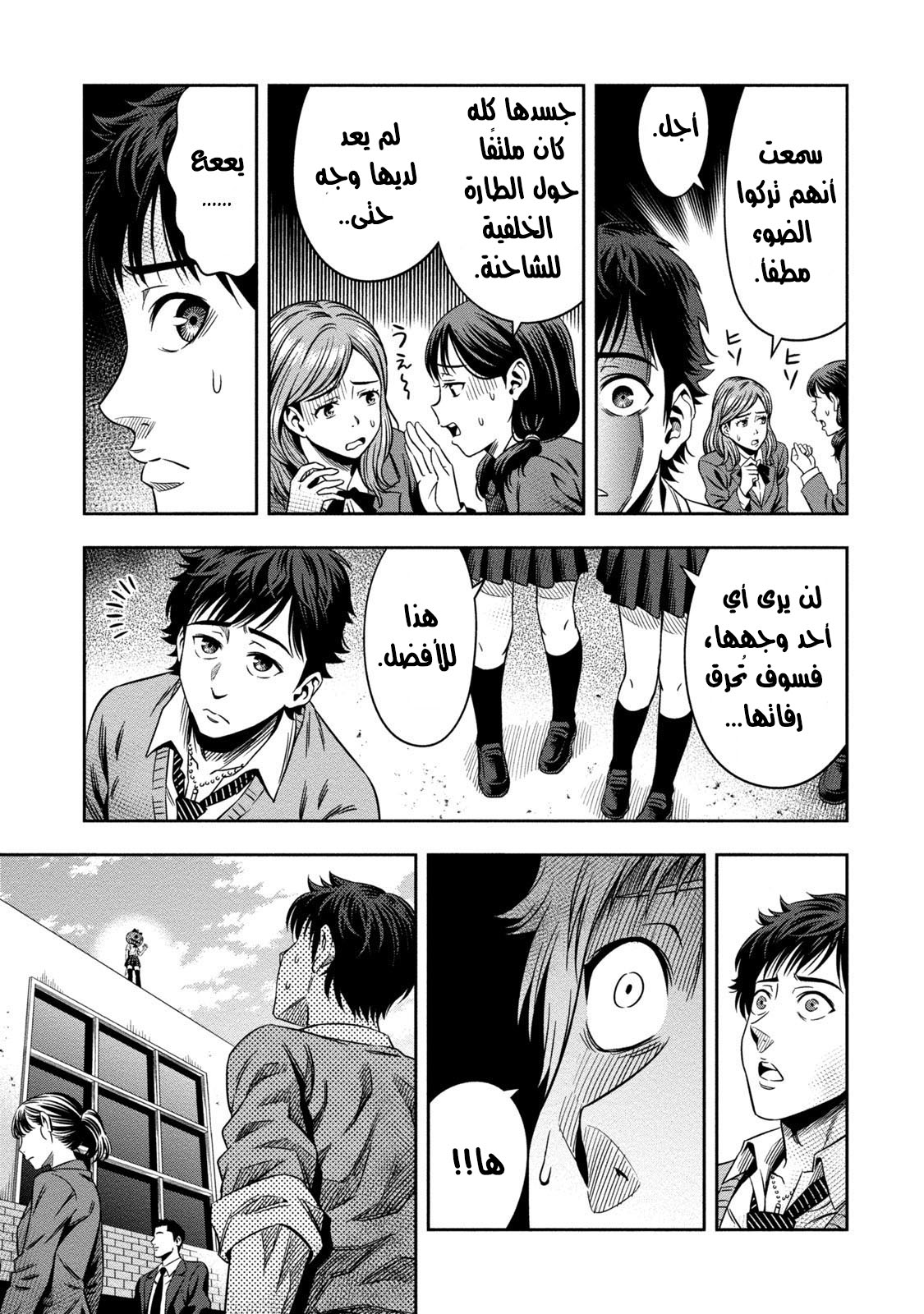 Pumpkin Night: Chapter 3 - Page 24