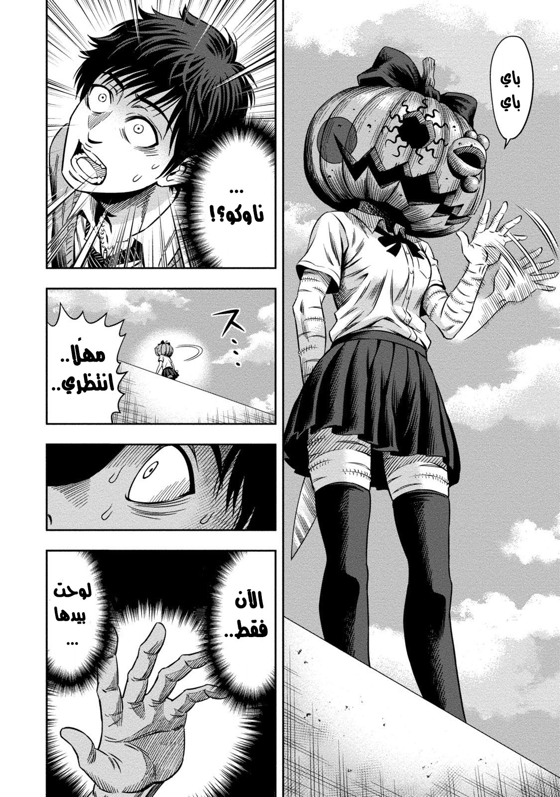 Pumpkin Night: Chapter 3 - Page 25