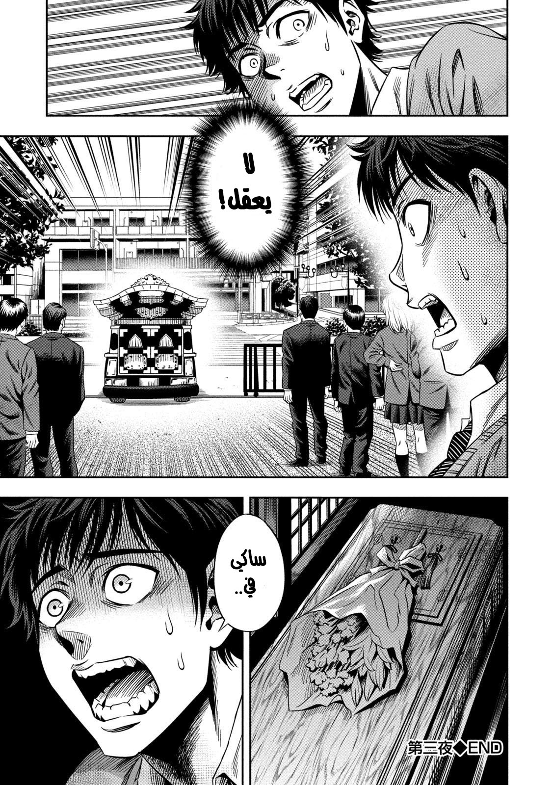 Pumpkin Night: Chapter 3 - Page 26