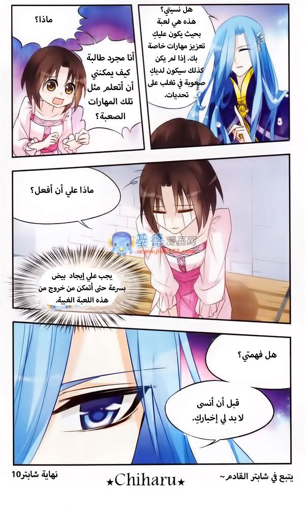 Qishi Huanxiang Ye: Chapter 10 - Page 12