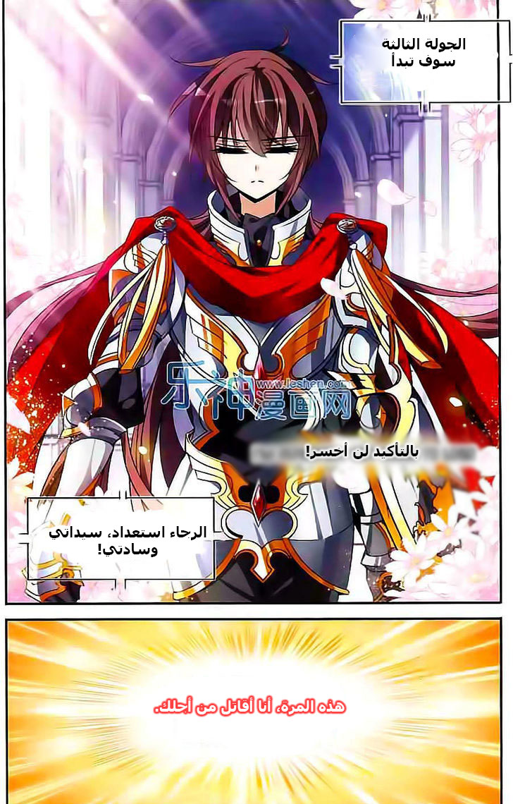 Qishi Huanxiang Ye: Chapter 100 - Page 23