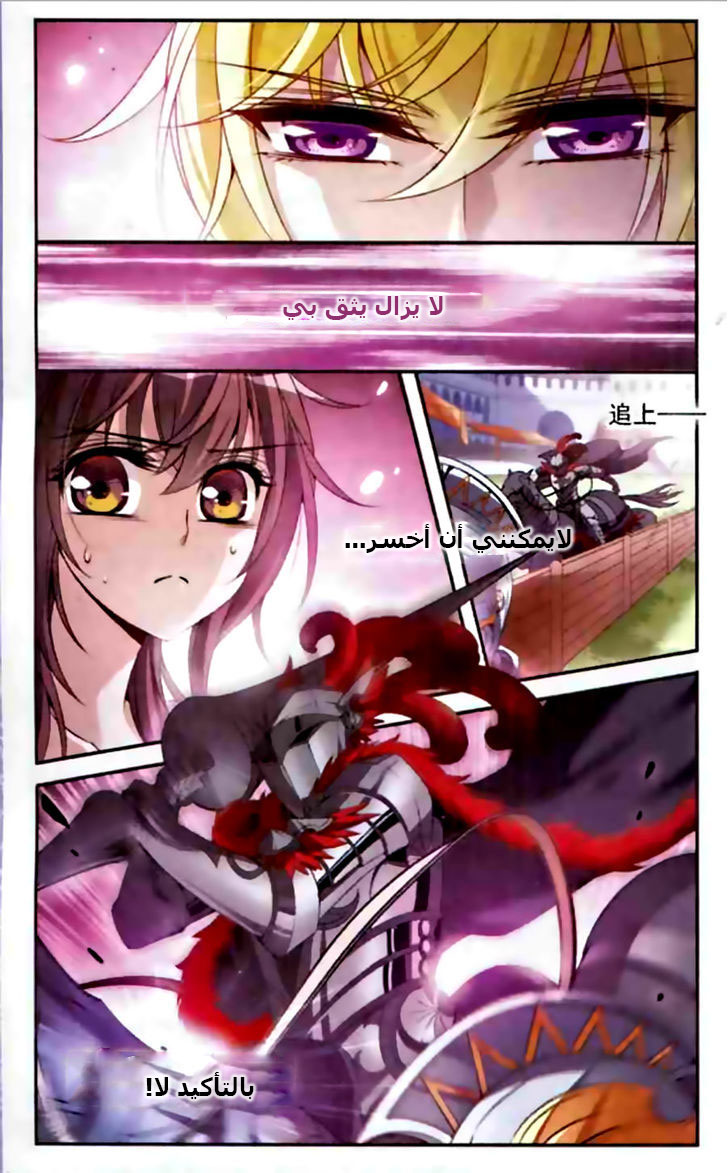 Qishi Huanxiang Ye: Chapter 101 - Page 7