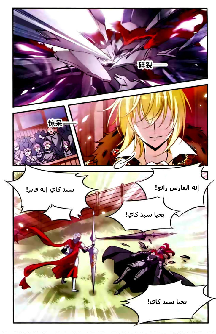 Qishi Huanxiang Ye: Chapter 101 - Page 10