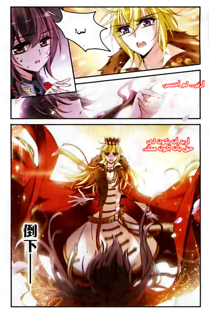 Qishi Huanxiang Ye: Chapter 101 - Page 12