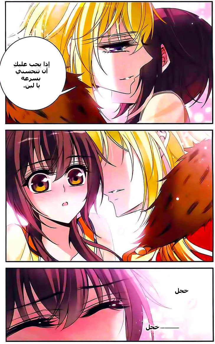 Qishi Huanxiang Ye: Chapter 102 - Page 11