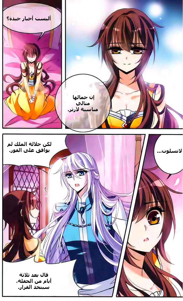 Qishi Huanxiang Ye: Chapter 103 - Page 2