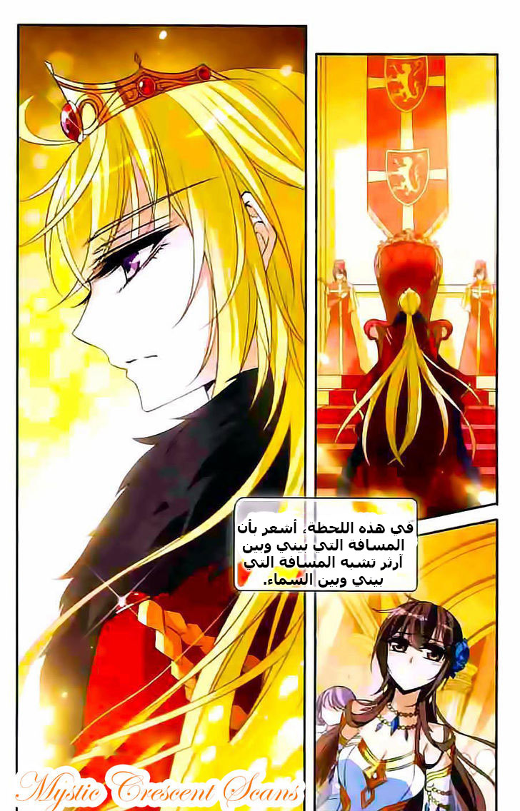 Qishi Huanxiang Ye: Chapter 105 - Page 8