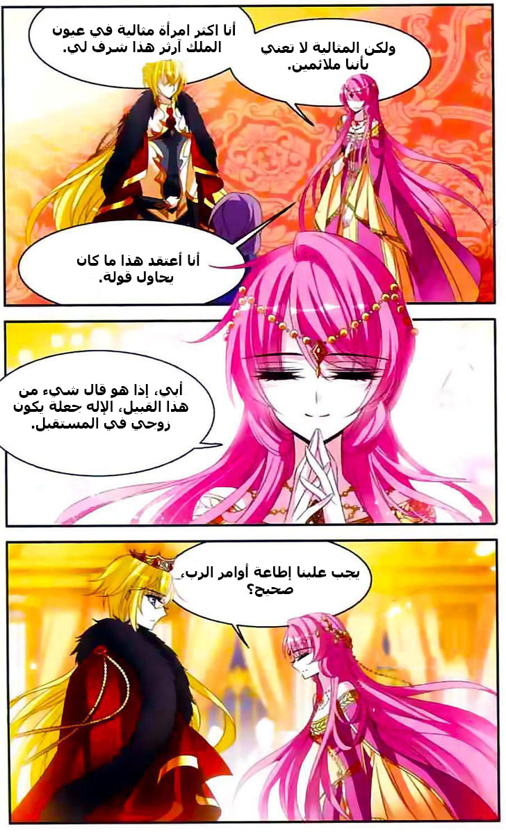 Qishi Huanxiang Ye: Chapter 107 - Page 3