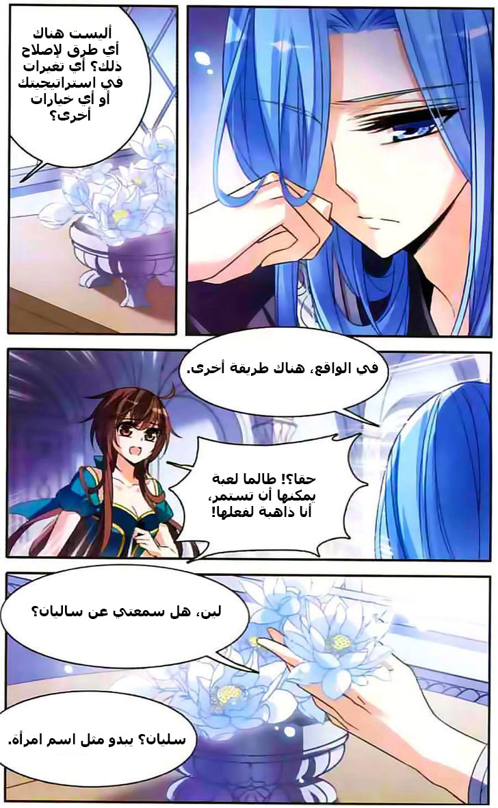 Qishi Huanxiang Ye: Chapter 107 - Page 8