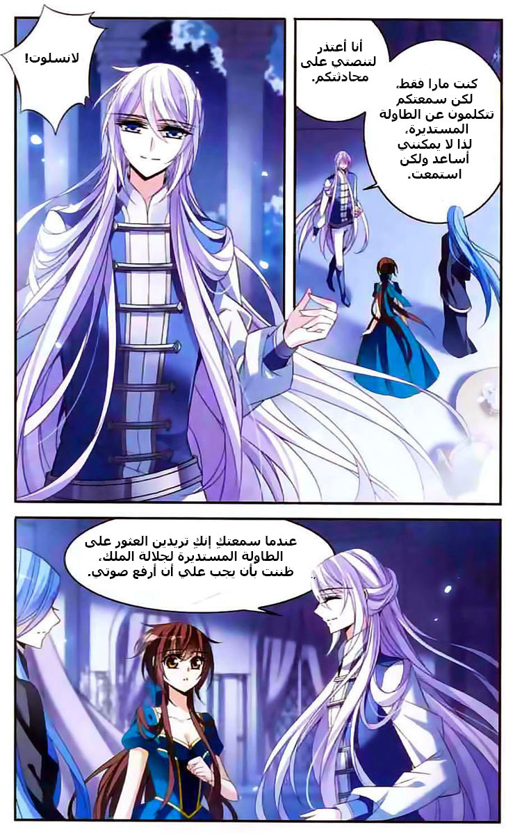 Qishi Huanxiang Ye: Chapter 108 - Page 3