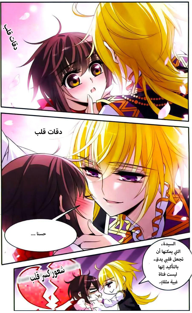 Qishi Huanxiang Ye: Chapter 109 - Page 2