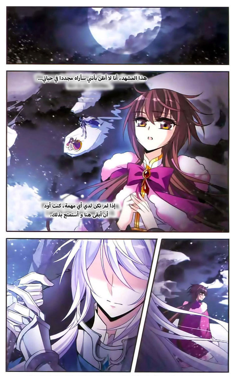 Qishi Huanxiang Ye: Chapter 109 - Page 7