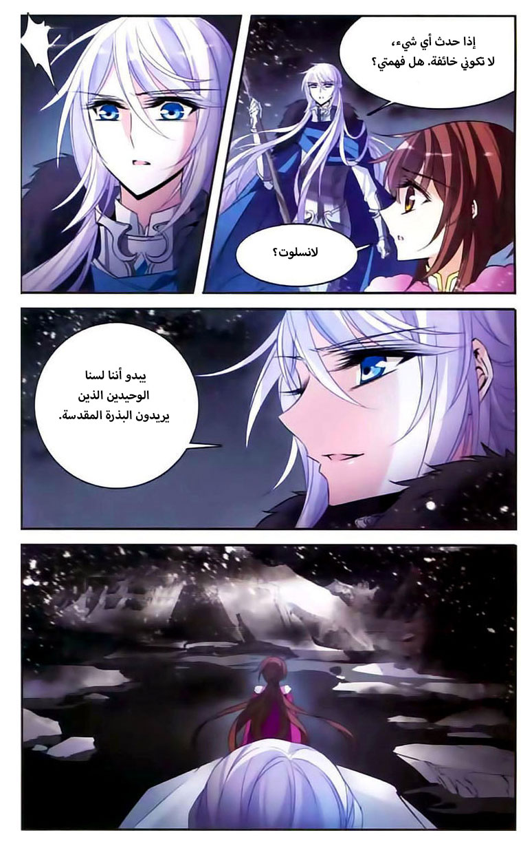 Qishi Huanxiang Ye: Chapter 109 - Page 9