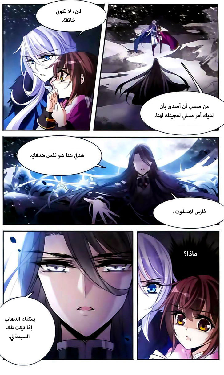 Qishi Huanxiang Ye: Chapter 109 - Page 11