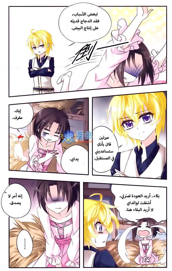 Qishi Huanxiang Ye: Chapter 11 - Page 5