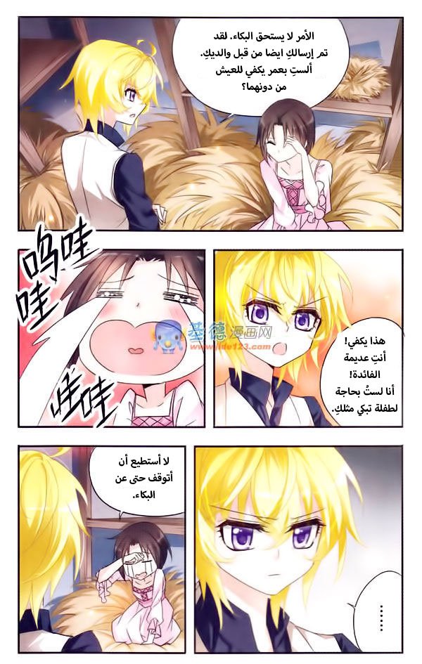 Qishi Huanxiang Ye: Chapter 11 - Page 6