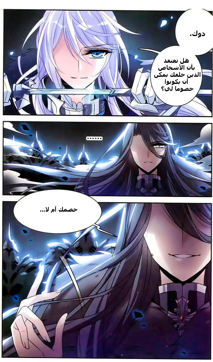 Qishi Huanxiang Ye: Chapter 110 - Page 3