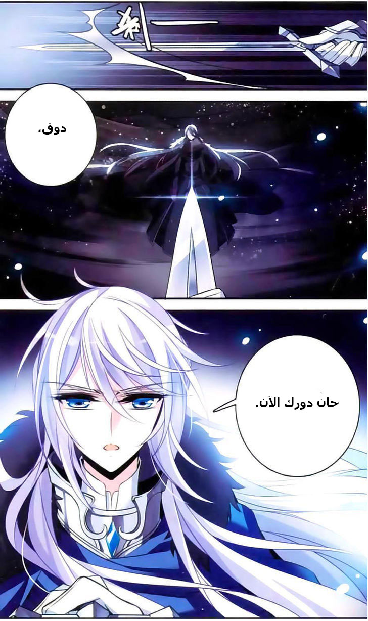 Qishi Huanxiang Ye: Chapter 110 - Page 11