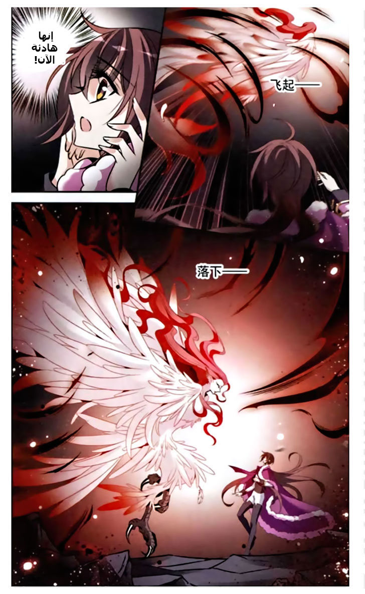 Qishi Huanxiang Ye: Chapter 111 - Page 5